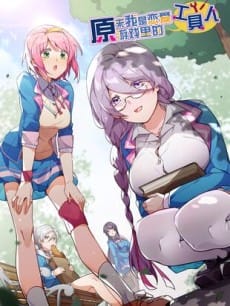 The cover of I'm Just a Side Character in a Dating Simulation