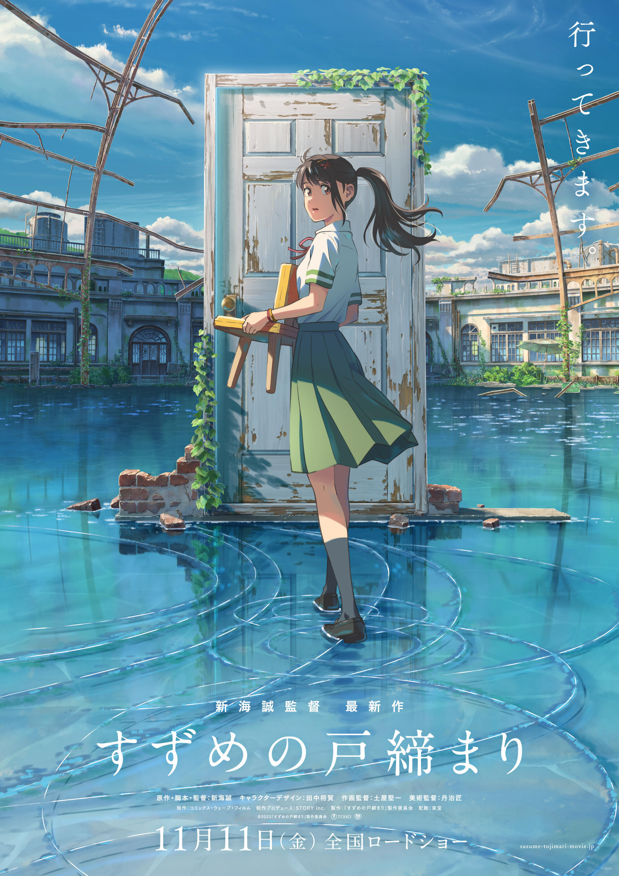 Suzume no Tojimari [Review]